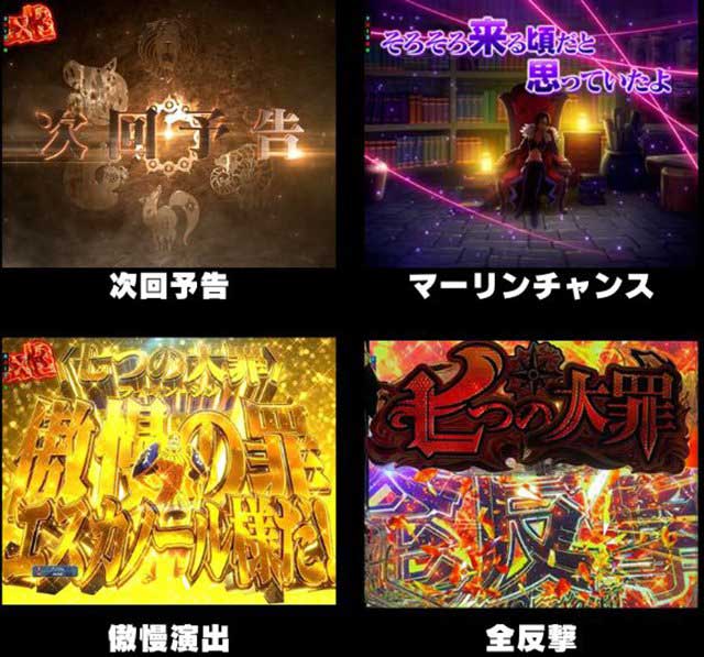 七つの大罪3　演出