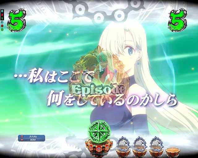 七つの大罪3　演出