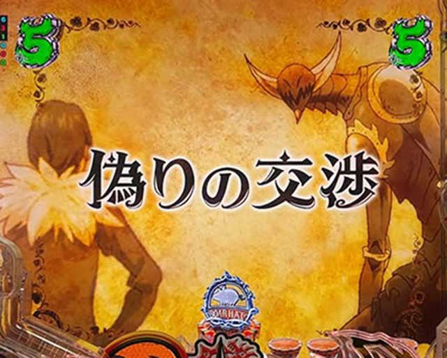 七つの大罪3　演出