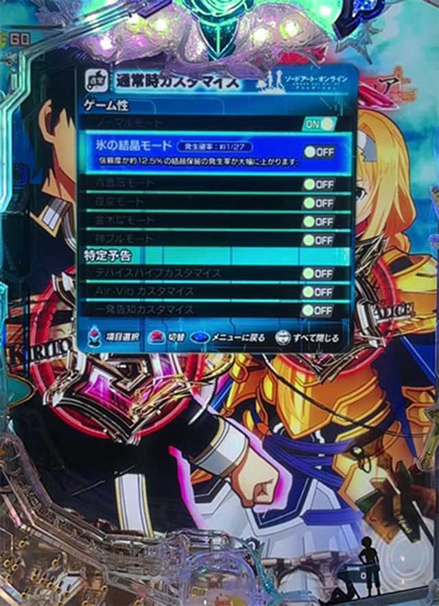 SAO夜空　演出