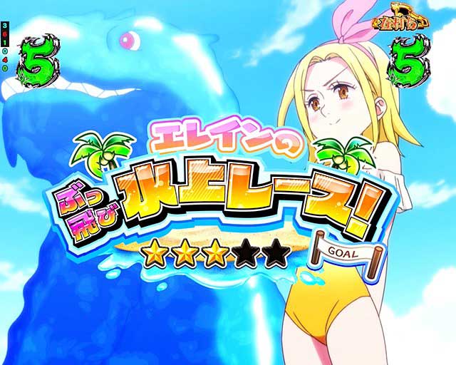 七つの大罪3 演出