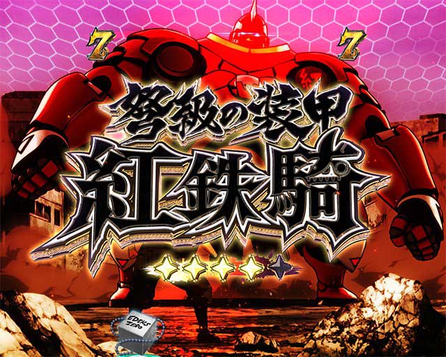エデンズゼロ　演出