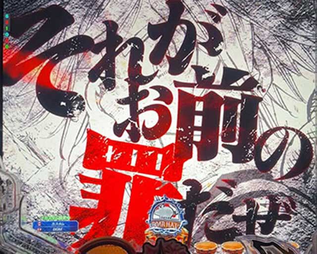 七つの大罪3　演出