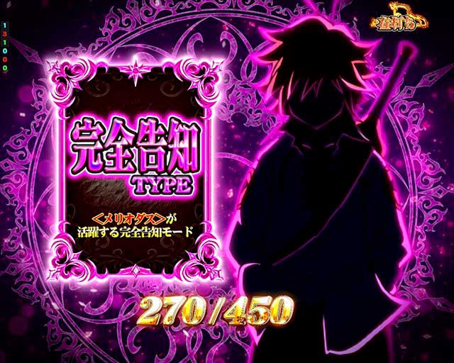 七つの大罪3 演出