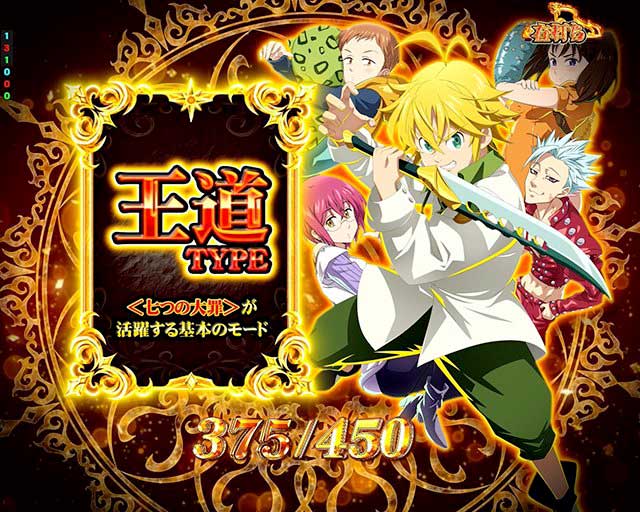 七つの大罪3 演出