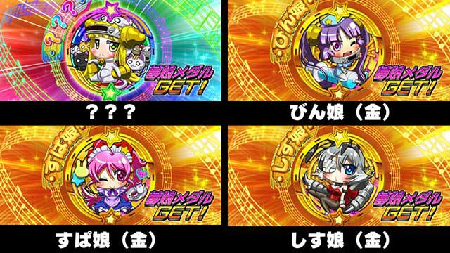 すーぱぁびん娘　設定示唆