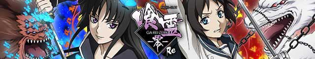Lパチスロ喰霊-零-Re