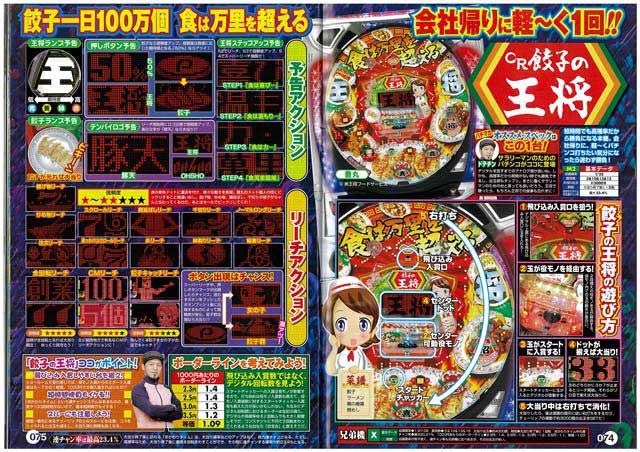 CR餃子の王将