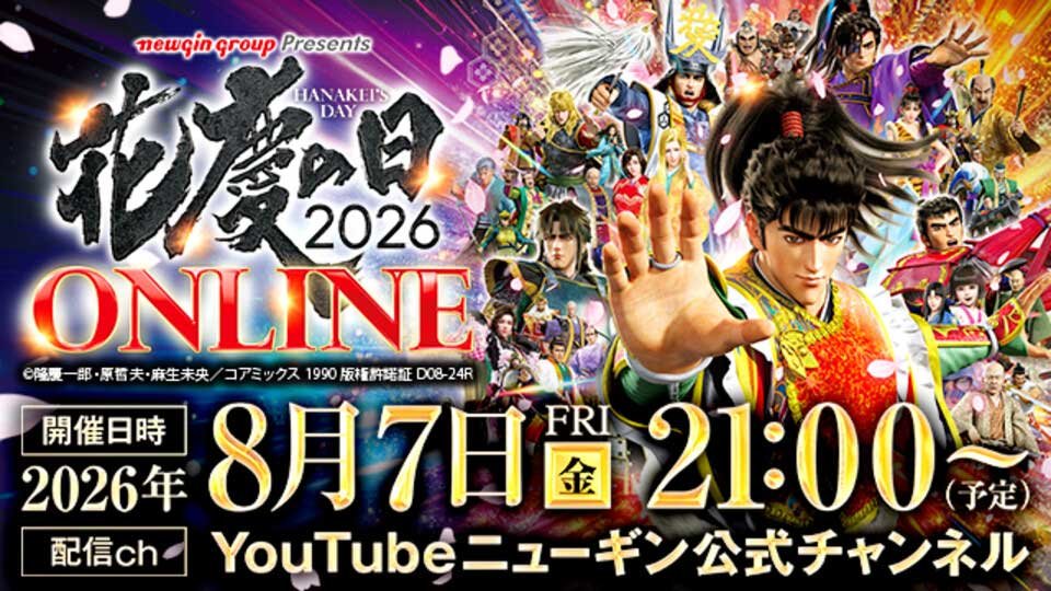 慶次シリーズ最新作の試打映像がウルトラミラクルギガンティックプレミアム先行公開！【本日、花慶の日】