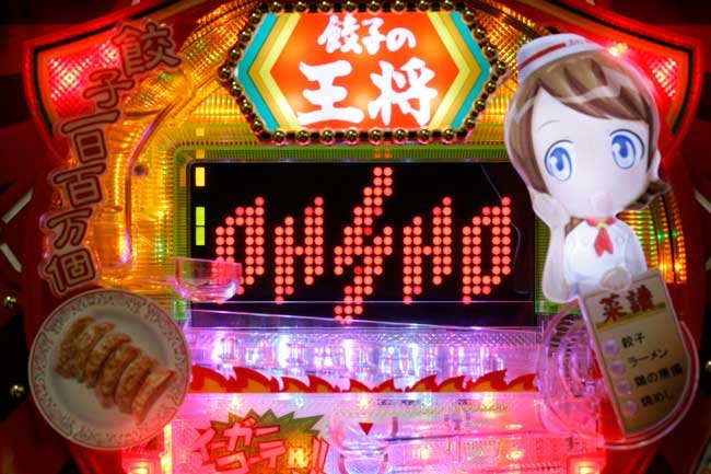 CR餃子の王将