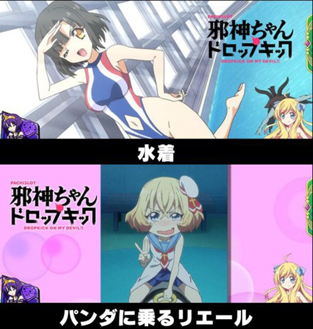 邪神ちゃん　演出