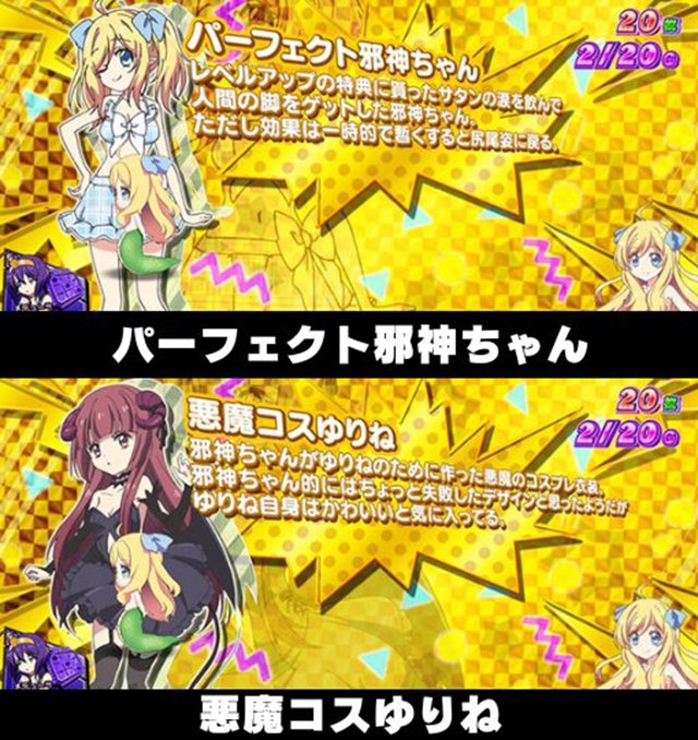 邪神ちゃん　演出