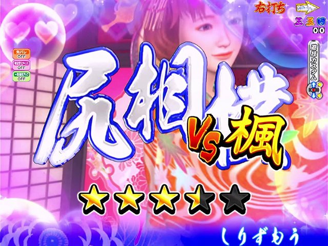 春一番2026　演出