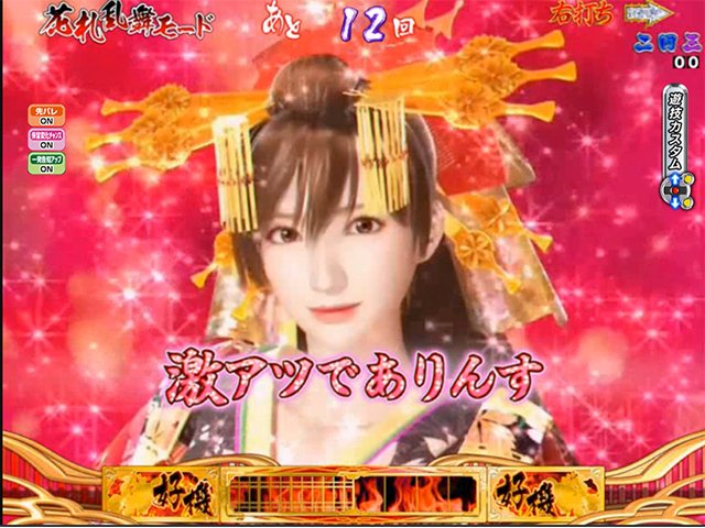 春一番2026　演出