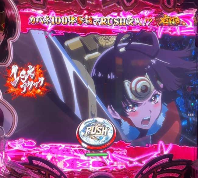 e甲鉄城のカバネリ2 甘デジ_ボタン連打告知