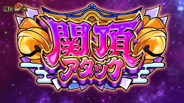 やじきた参 演出
