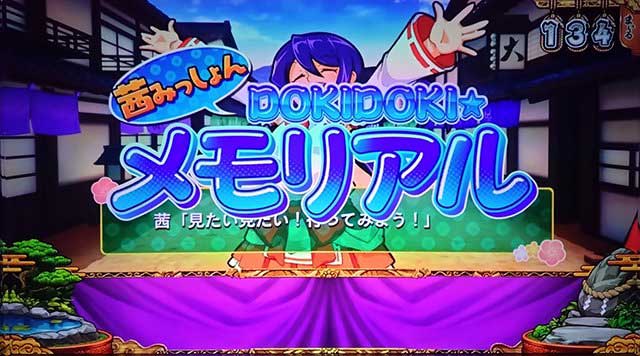 やじきた参　演出