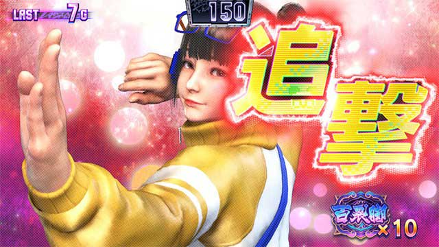 スト6　演出