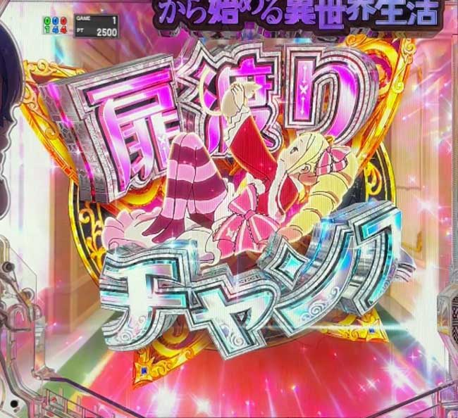 eリゼロ鬼がかり2_扉渡りチャンス