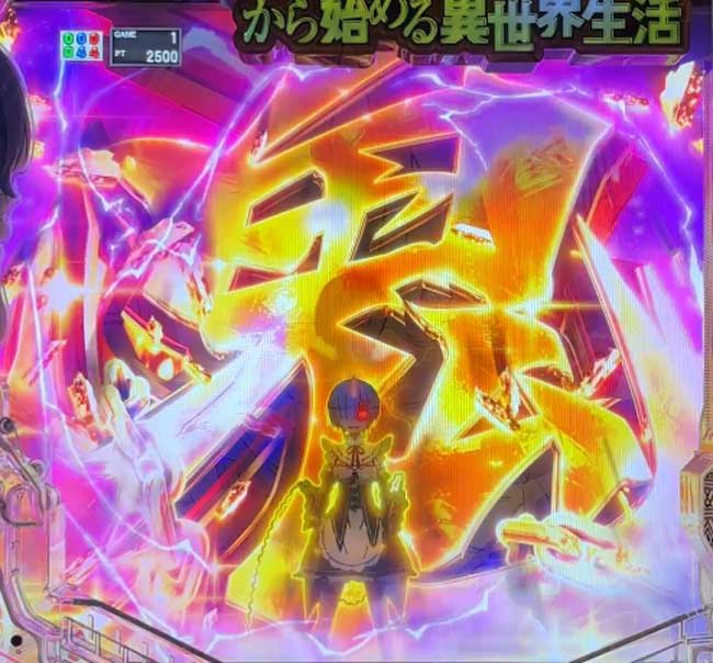 eリゼロ鬼がかり2_鬼がかり予告
