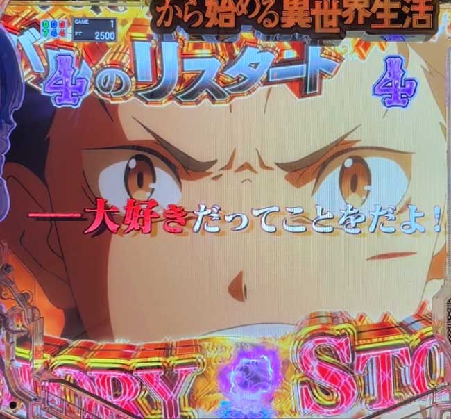 eリゼロ鬼がかり2_ストーリーリーチ