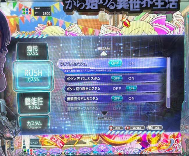eリゼロ鬼がかり2_RUSH中カスタマイズ