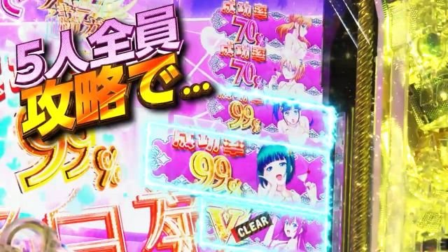 5人全員攻略で