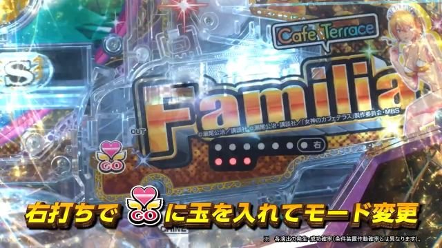 右打ちでモード変更
