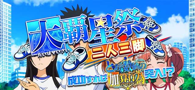 とある禁書目録2 演出