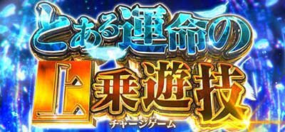 とある禁書目録2 演出