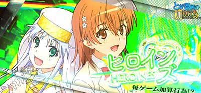 とある禁書目録2 演出