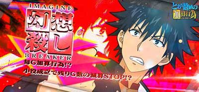 とある禁書目録2 演出