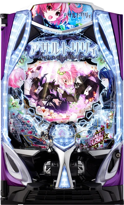 eアサルトリリィ