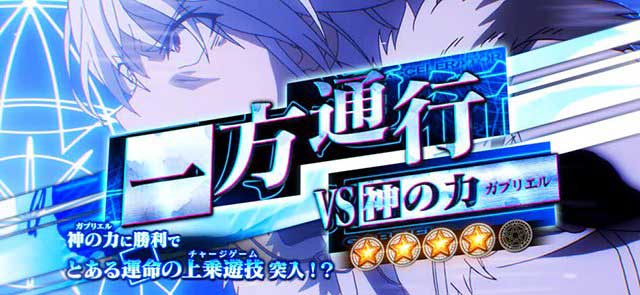 とある禁書目録2 演出