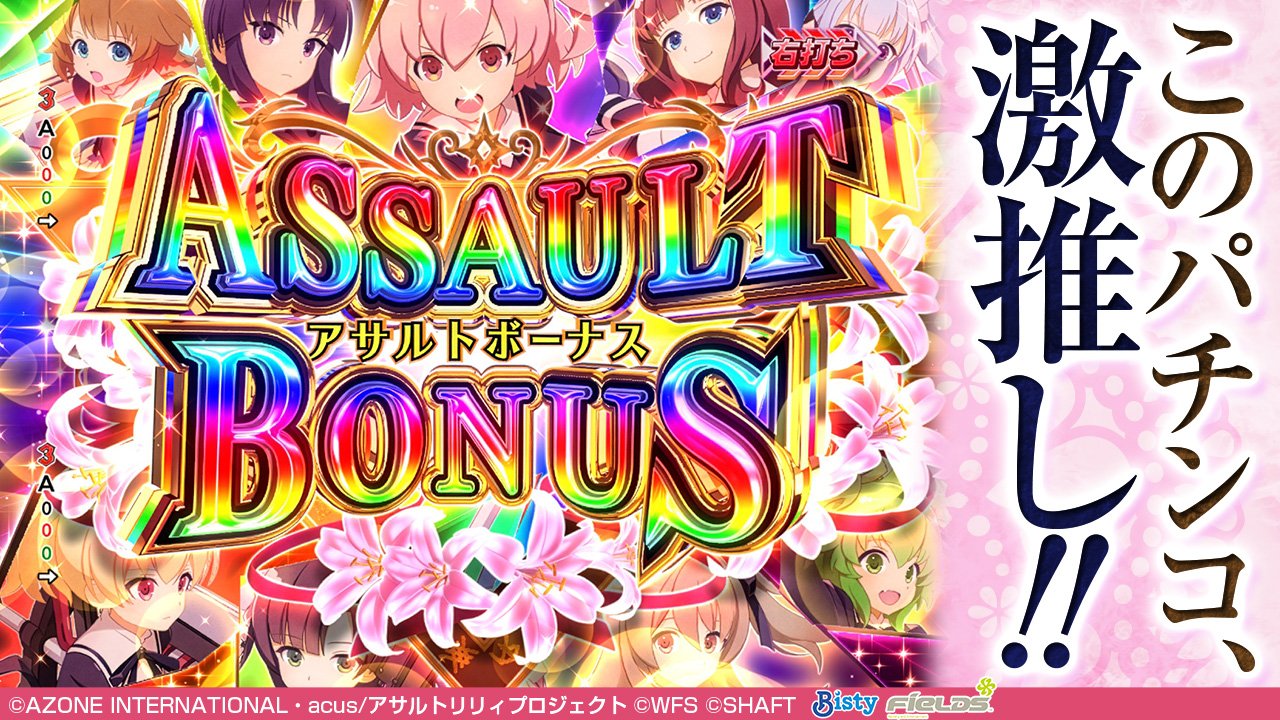 eアサルトリリィ