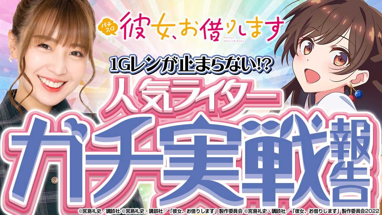 LかのかりX実戦途中経過_サムネ