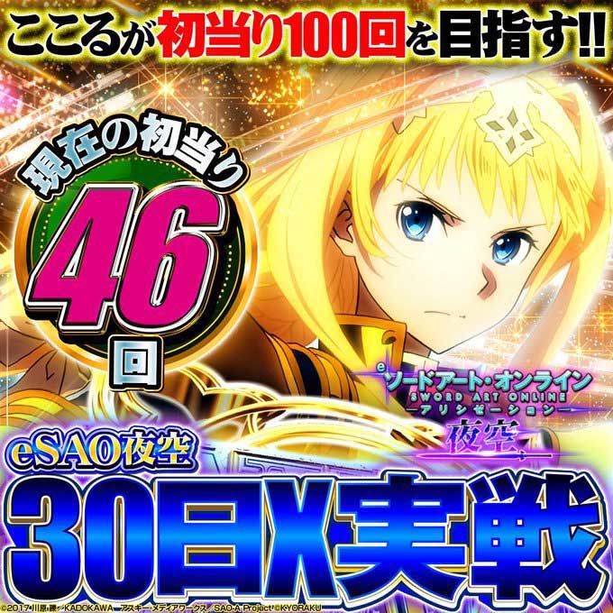SAOアリシ