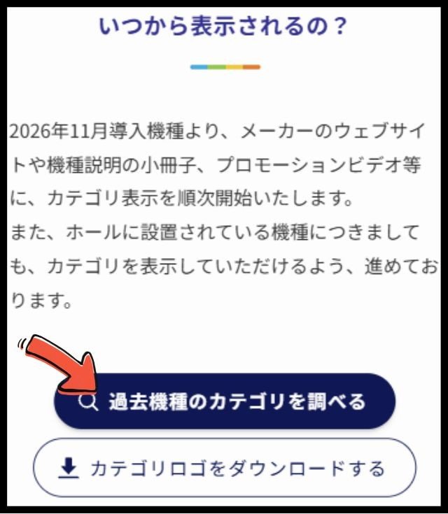 パチンコ新分類カテゴリ_検索機能