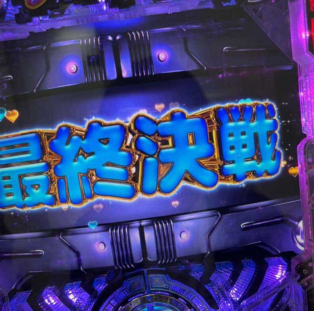 スマートパチンコガンツ