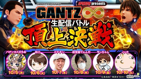 天下分け目のLIVE合戦|L戦国乙女5 業火を穿つ宿焔の双刃|スマスロ パチスロ スロット