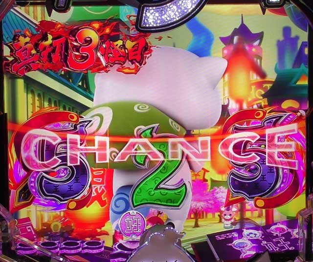 eフィーバー妖怪ウォッチ CHANCE リーチライン