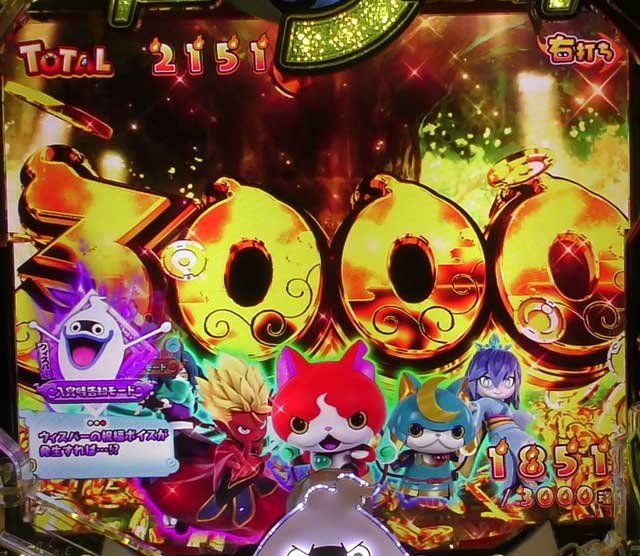 成功 3000 eフィーバー妖怪ウォッチ