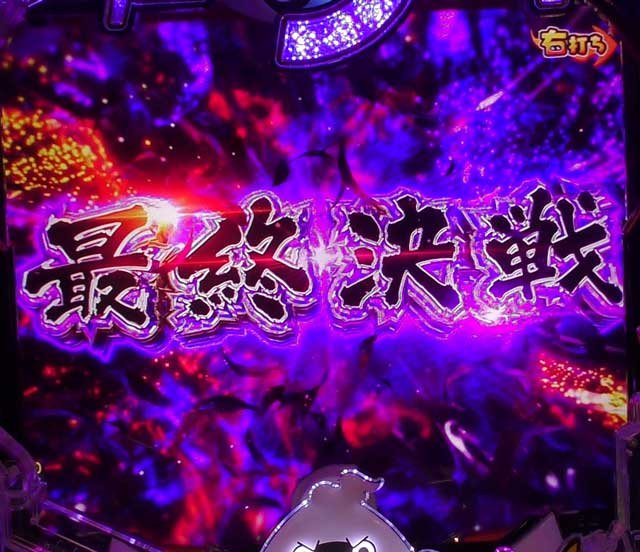 最終決戦 eフィーバー妖怪ウォッチ