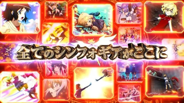 全てのシンフォギアがココにある eフィーバー戦姫絶唱シンフォギア5 超デカ×スマートスタート