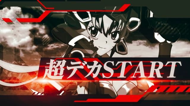 eフィーバー戦姫絶唱シンフォギア5 超デカ×スマートスタート 超デカSTART