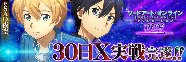 SAOアリシ