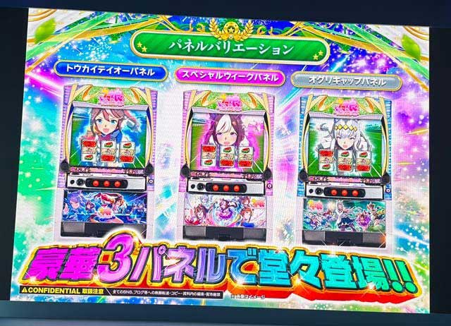 ウマ娘　筐体写真