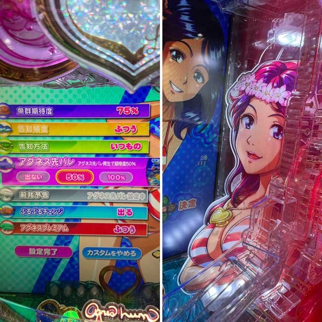 PA大海アグネス_先バレ