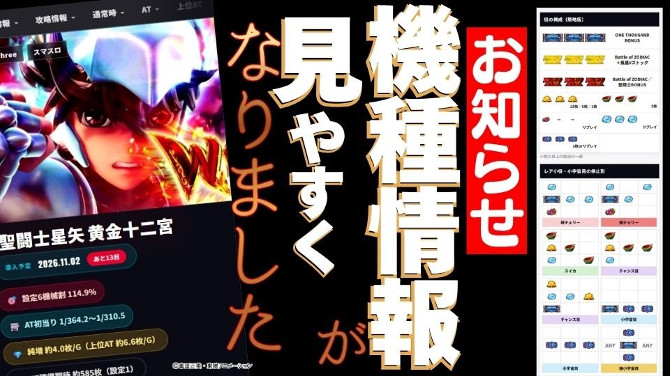 機種情報見やすく