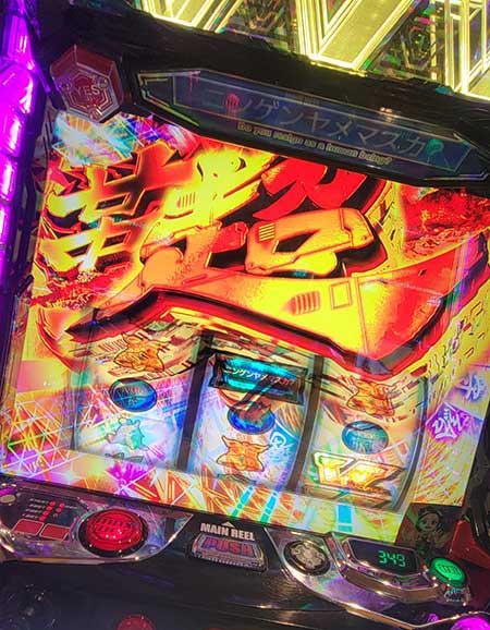 超革命ラッシュ